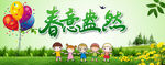  春意盎然