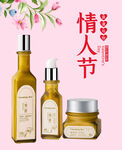 情人节