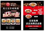 嘿小面 传单