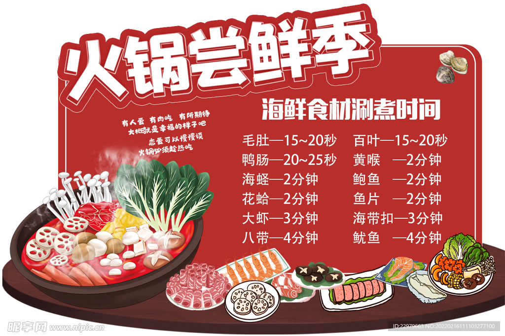 火锅 食材时间 