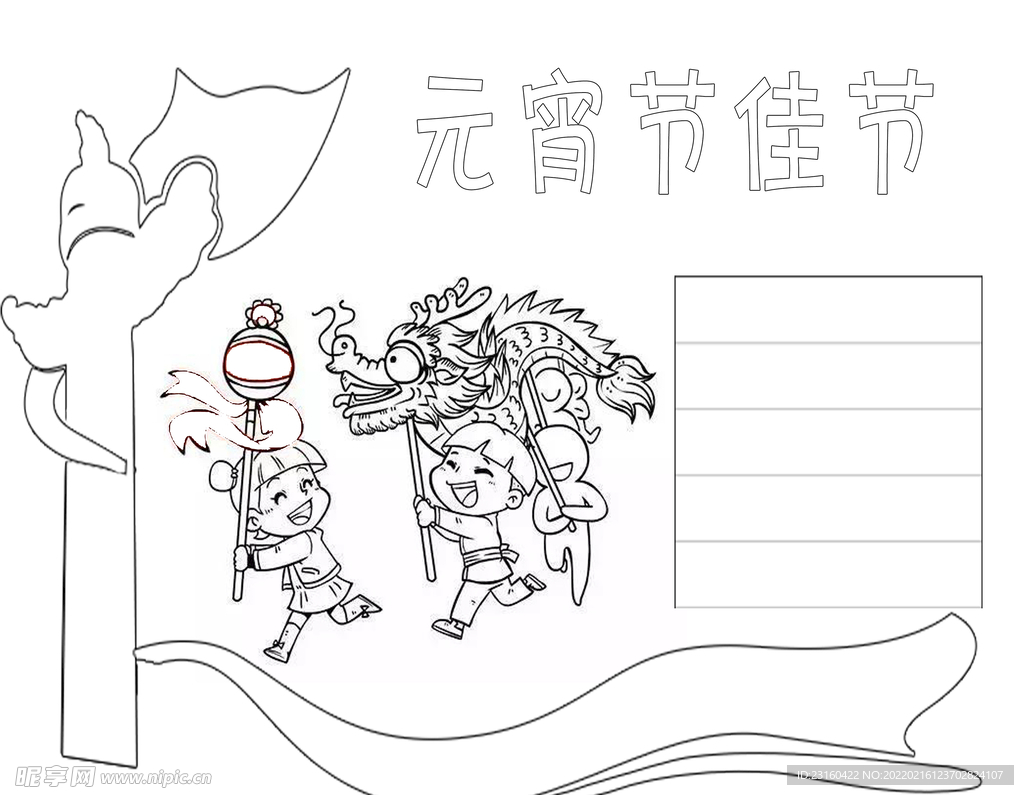 手抄报元宵节
