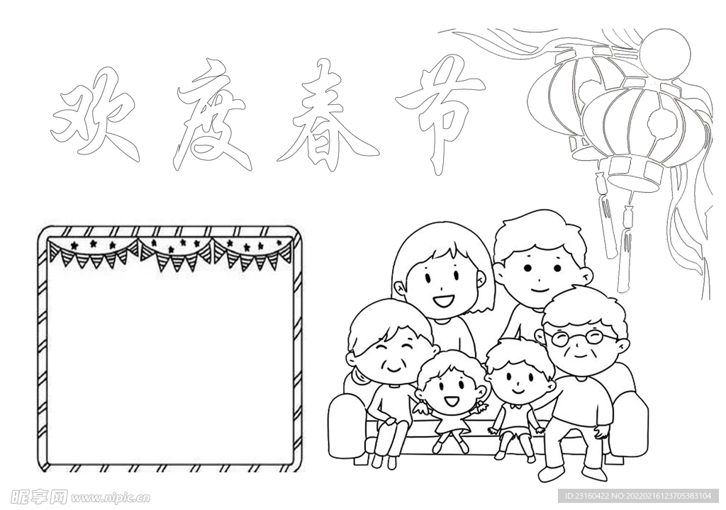 手抄报春节