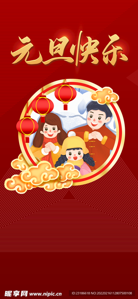 元旦快乐