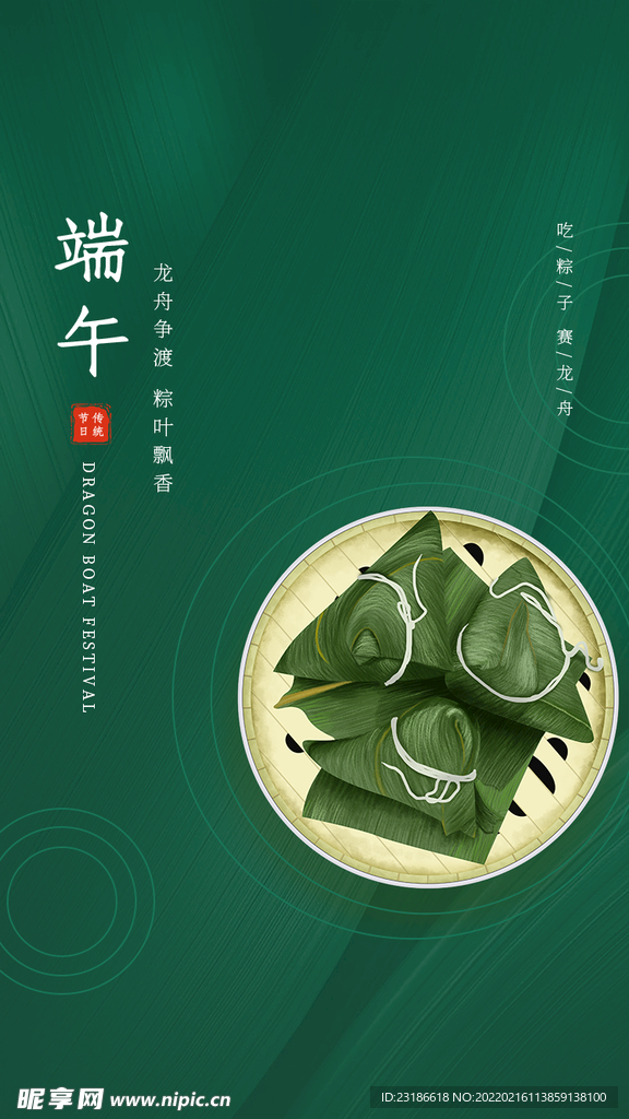 端午节