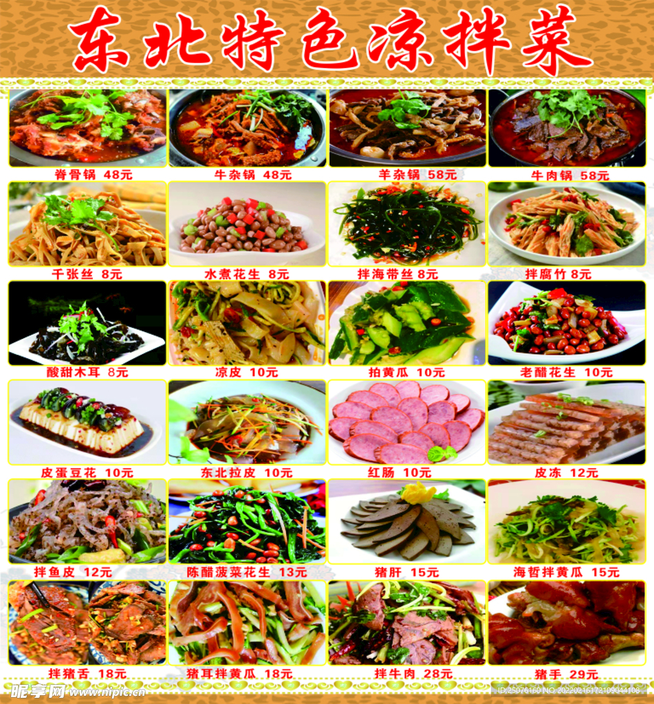 东北菜 