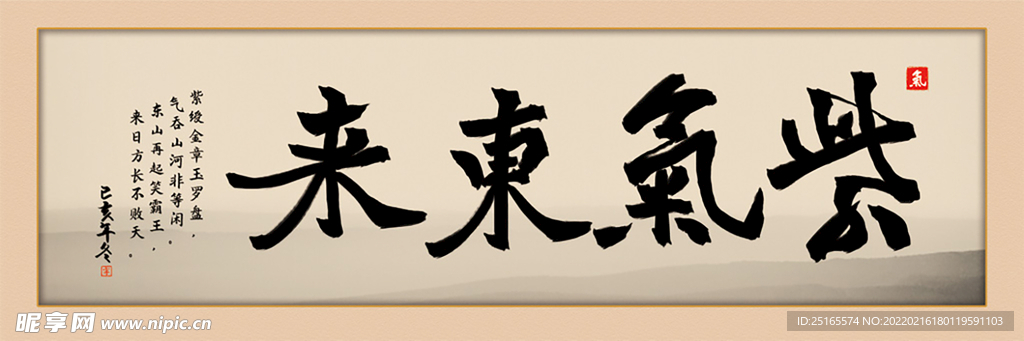 紫气东来字画