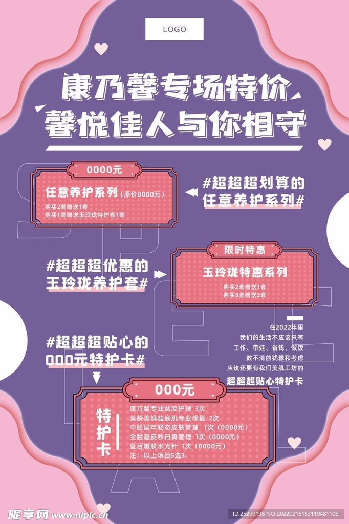 粉紫色系二