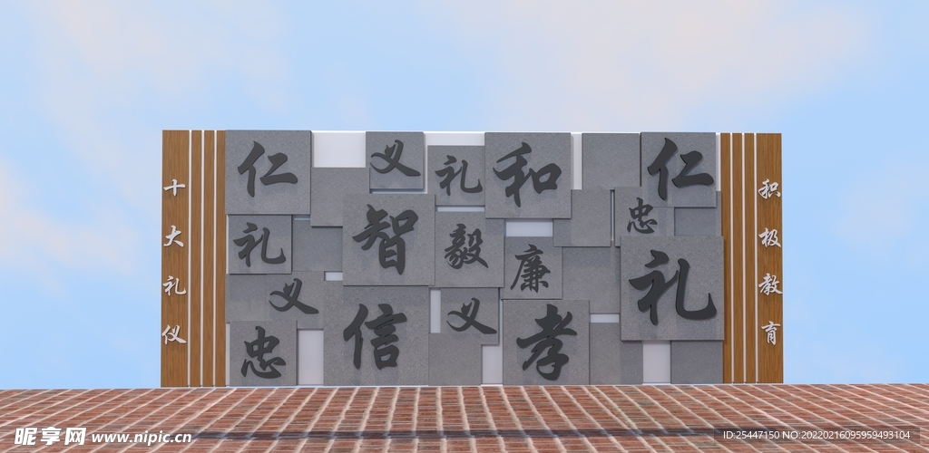 仁义礼智信