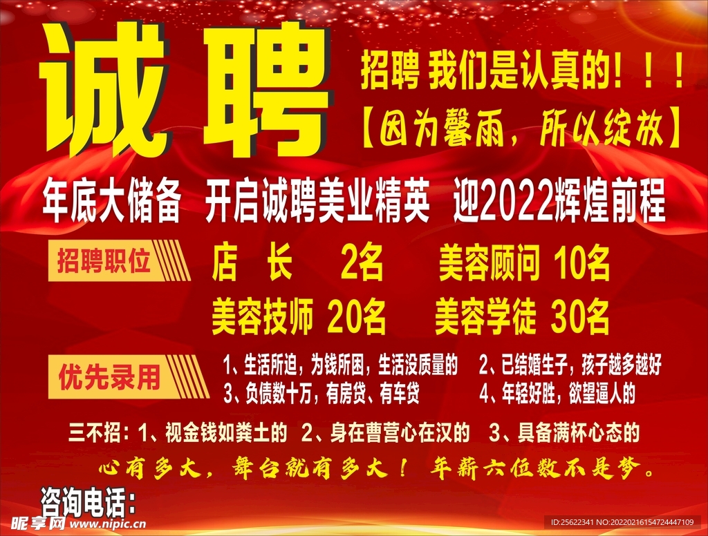 招聘