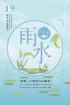 雨水节气海报