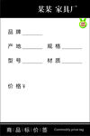 家具厂价格签标签不干胶说明书