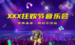 音乐会