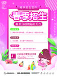 春季招生