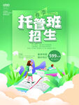 托管班招生