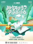开学季