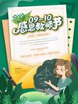 教师节传单