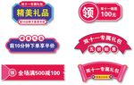 双十一标签