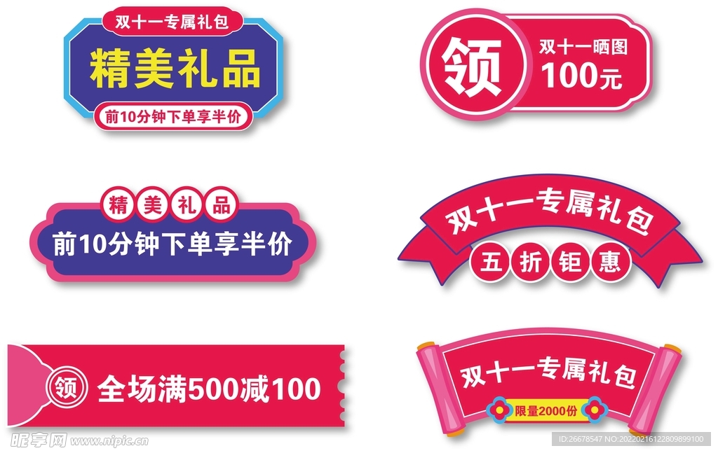 双十一标签