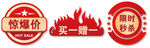 惊爆价标签