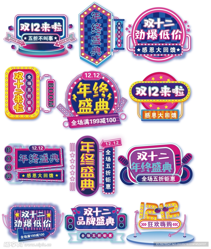 双十二主题