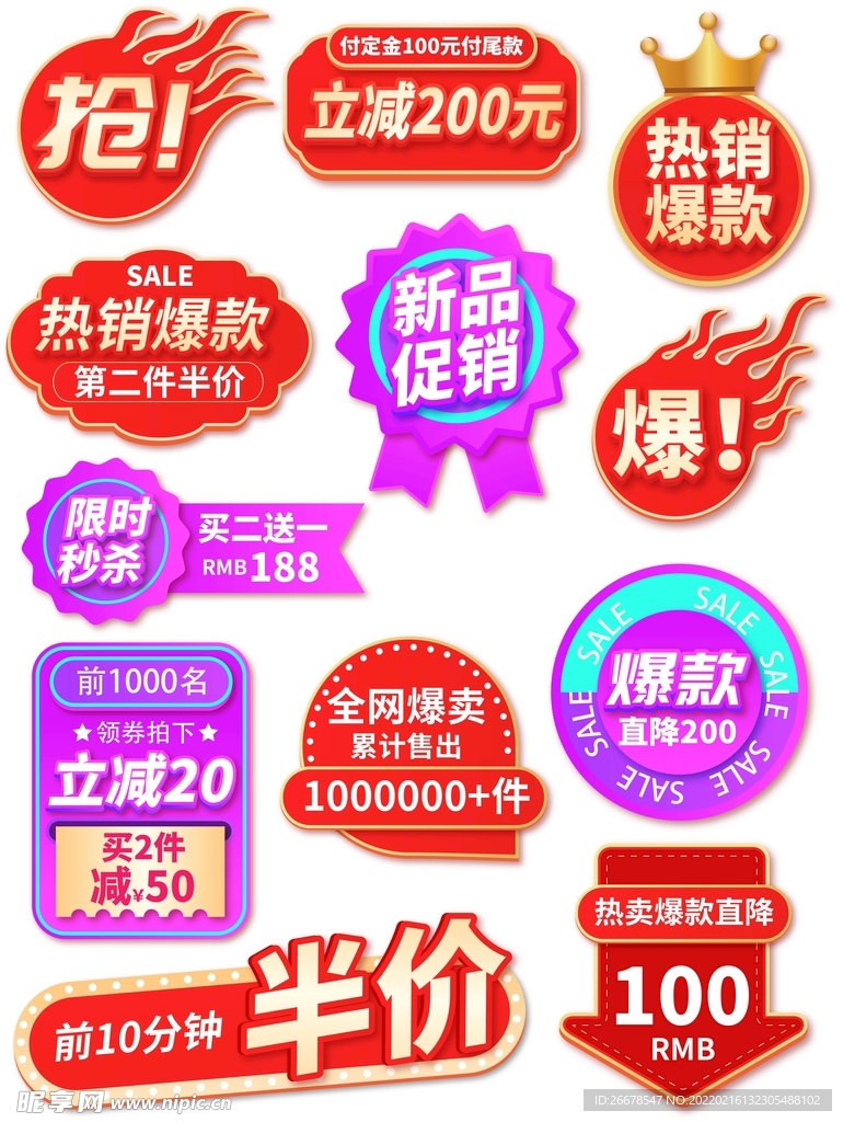 电商标签