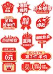 电商促销标签