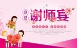教师节谢师宴