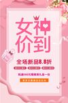 妇女节海报