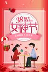 女神节海报