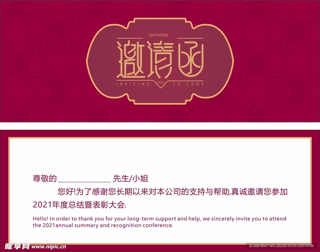 邀请函设计
