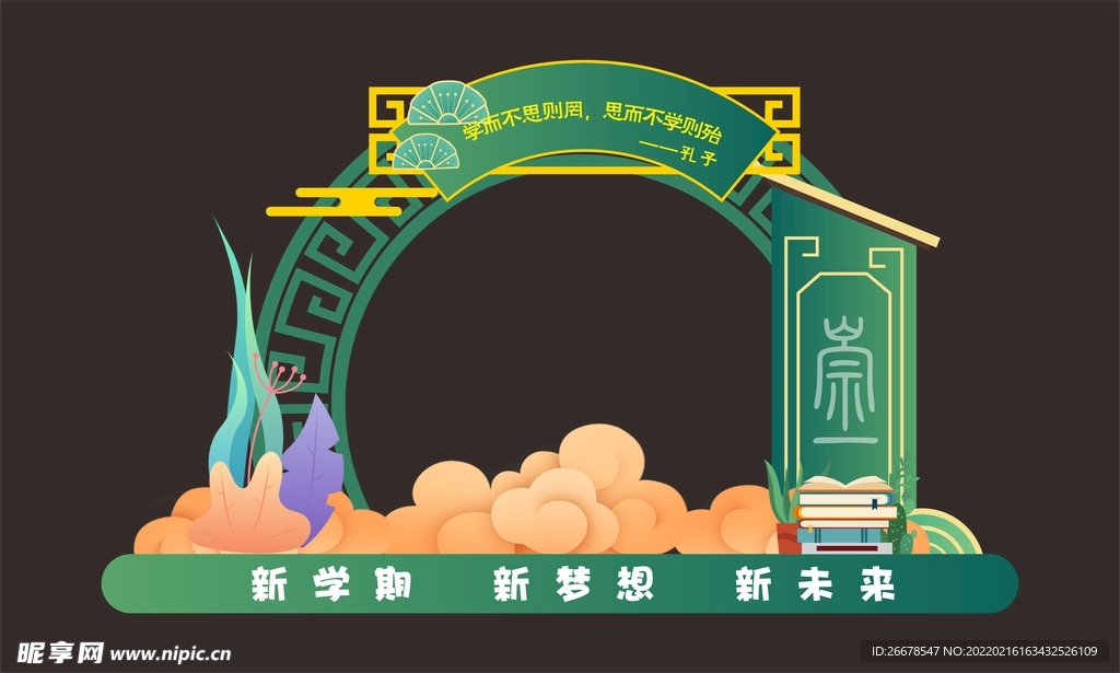 中式开学拍照框
