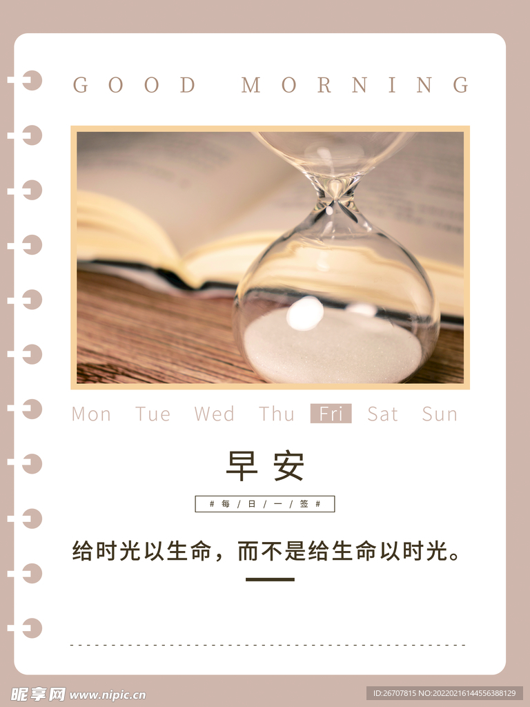 早安问候
