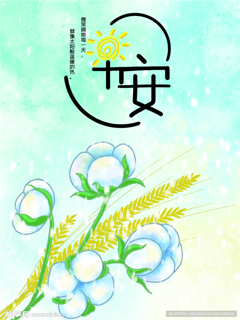 早安问候