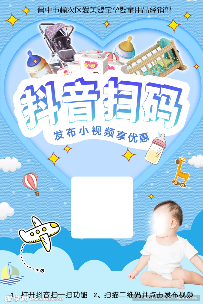 母婴用品海报