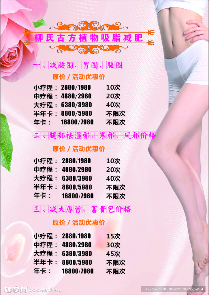 减肥价格表
