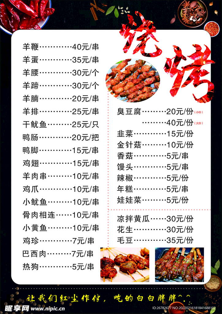 烧烤菜单