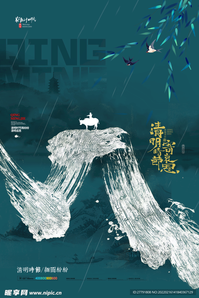 春分节气宣传海报