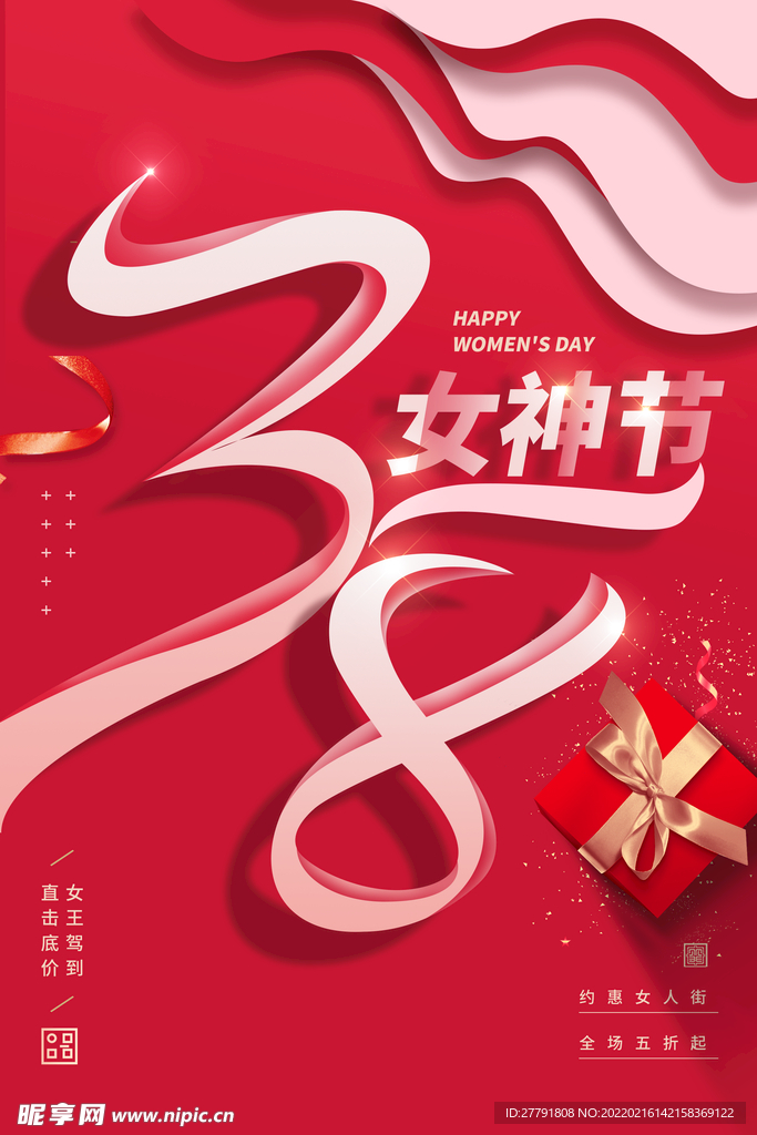 妇女节宣传海报