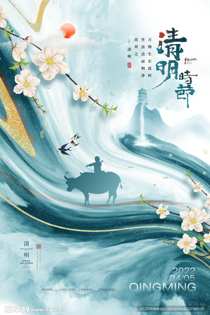 清明节宣传海报