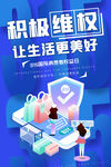 消费者权益宣传海报