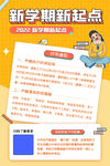 开学宣传海报