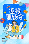 返校集结令宣传海报