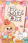 愚人节宣传海报