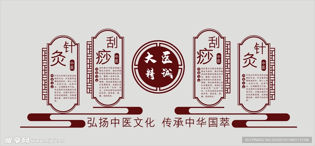 中医文化墙