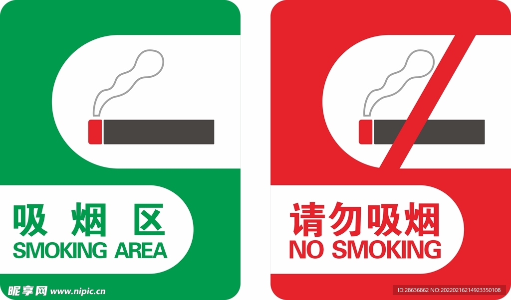 吸烟区及禁烟区标志