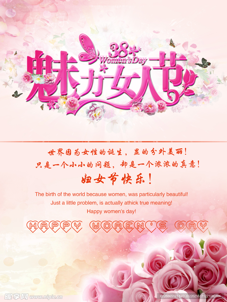 妇女节海报