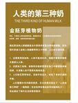 人类的第三种奶
