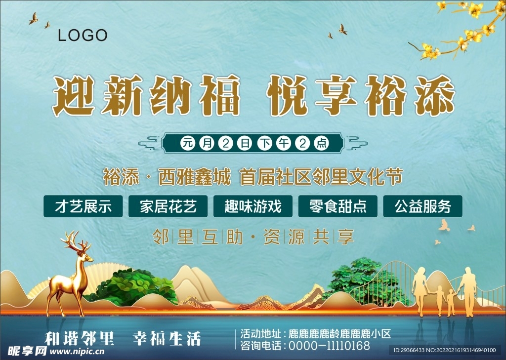 房产   邀请函  适量 