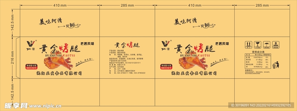 鸡腿包装平面图