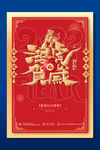 中国风古风虎年海报